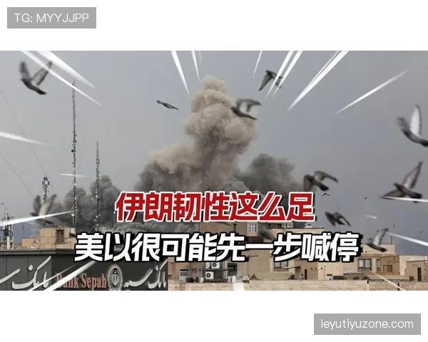 伊朗男足连续3场不败展示防守韧性，稳固小组前两位置