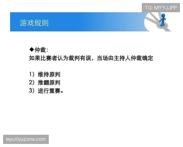 比赛重赛规则详解：何种情况裁判可判定重新比赛