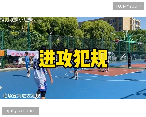篮球规则详解：进攻犯规的判定标准与吹罚依据是什么