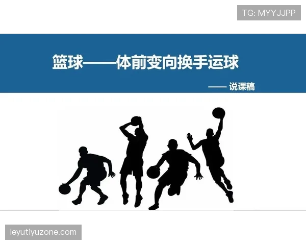运球变向规则是什么?篮球中运球变向的合法动作与违例判定标准解析 运球变向规则是什么?篮球中运球变向的合法动作与违例判定标准解析